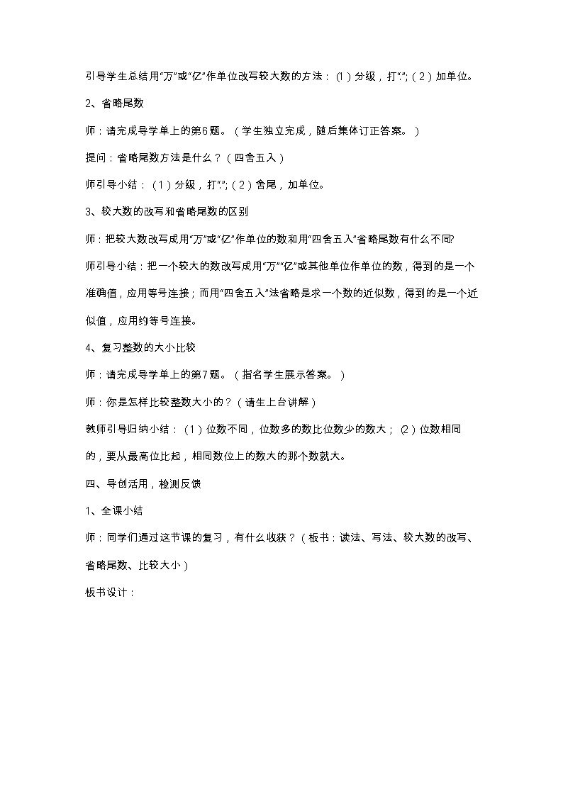 西师大版六年级下册数学 总复习 数与代数 数的认识（1） 教案第3页
