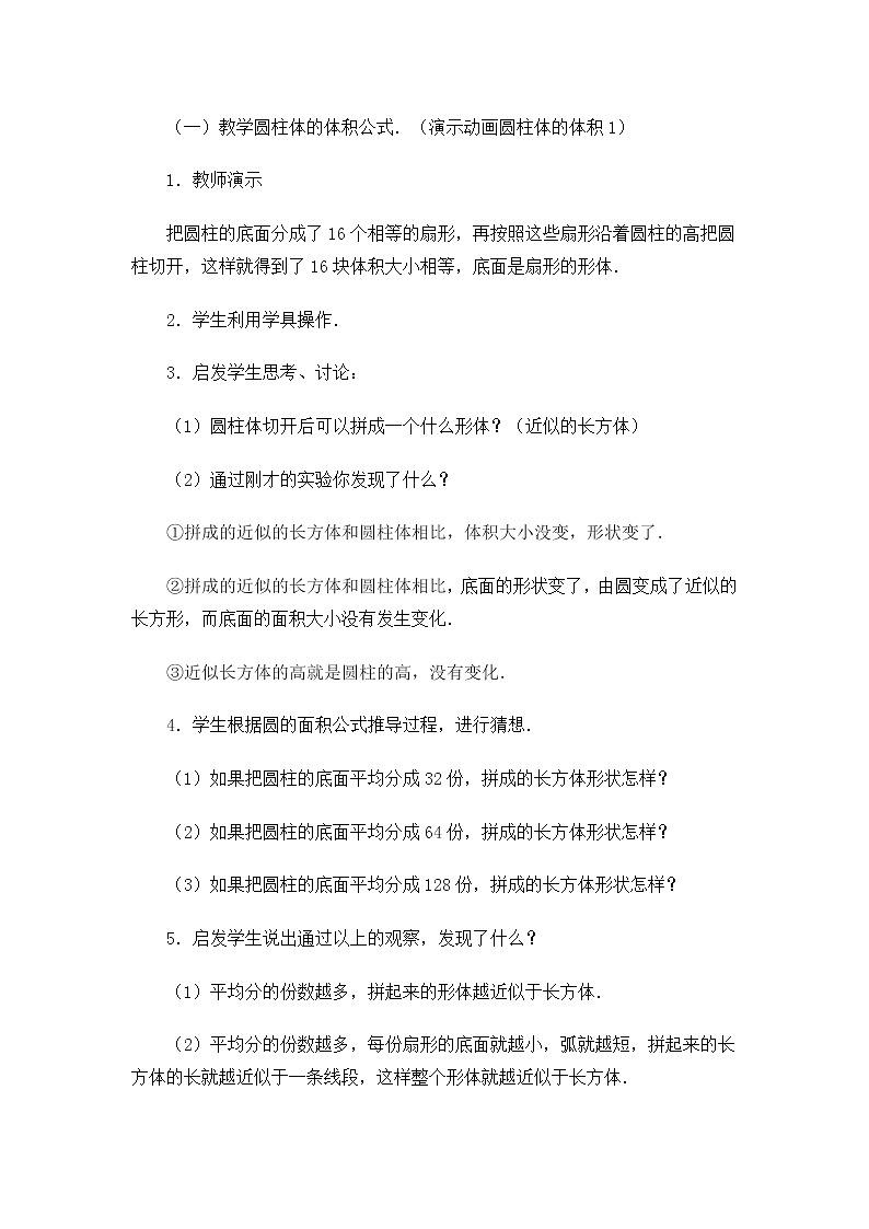 西师大版六年级下册数学 2.1.2圆柱的体积 教案02