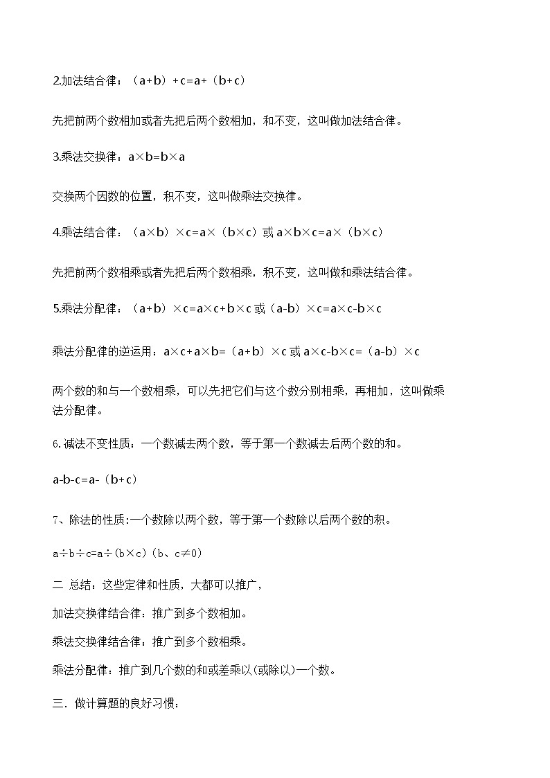 西师大版六年级下册数学 总复习 数与代数 简便运算 教案第2页