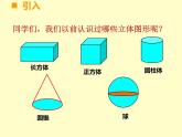 小学数学西师大版六年级下 总复习 图形与几何（2） 课件