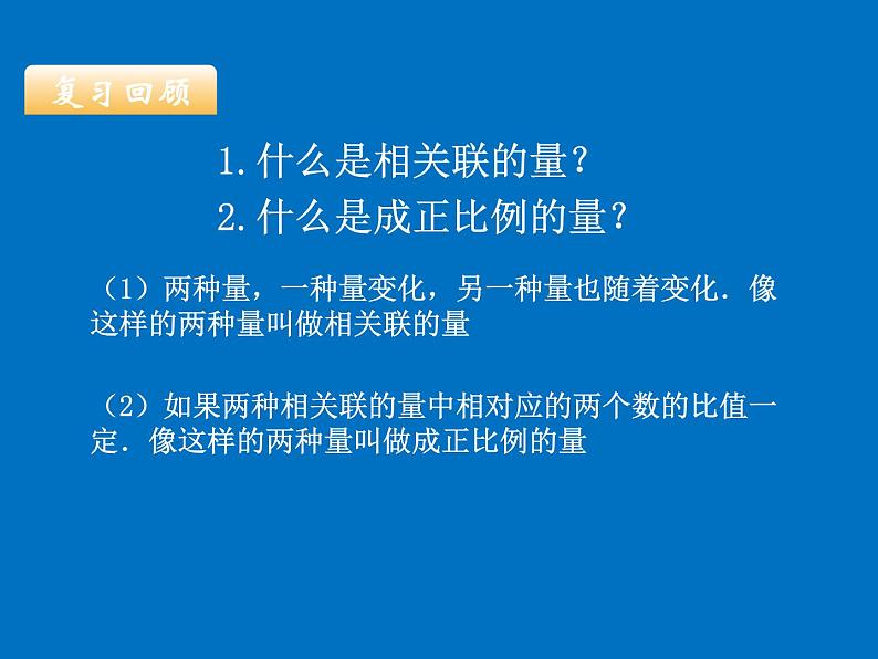 小学数学西师大版六年级下 3.3反比例 课件第2页