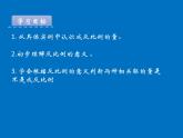小學(xué)數(shù)學(xué)西師大版六年級(jí)下 3.3反比例 課件