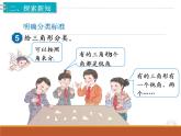 第5单元第3课时  三角形的分类课件PPT