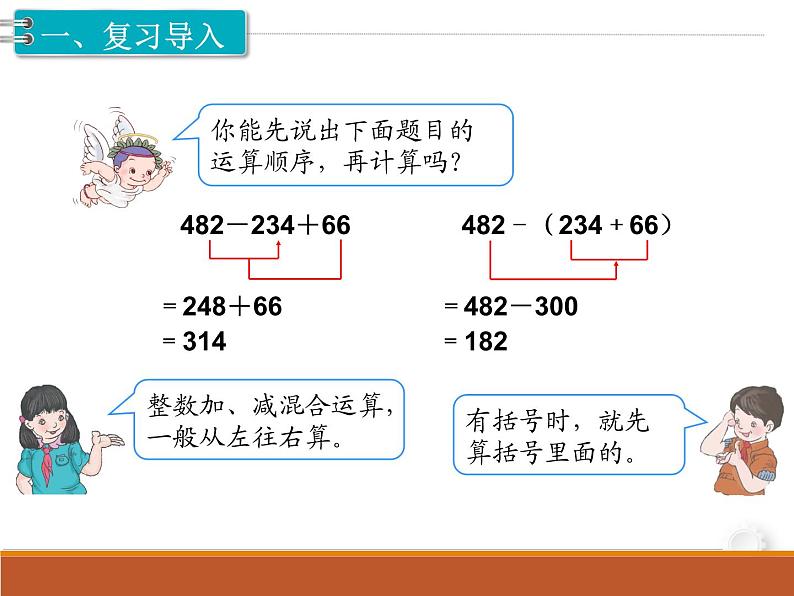 第6单元第3课时  小数加减混合运算课件PPT第2页