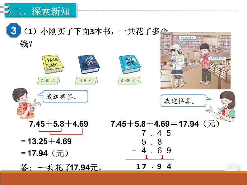 第6单元第3课时  小数加减混合运算课件PPT第3页