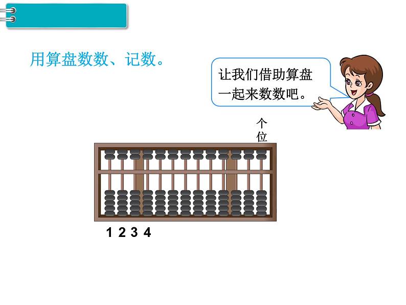 第7单元第3课时  1000以内数的认识（3）课件PPT05