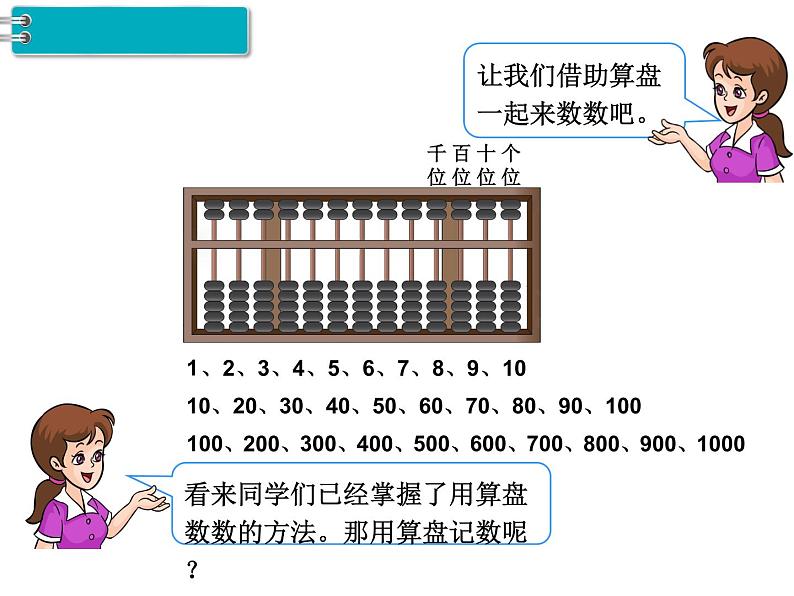 第7单元第3课时  1000以内数的认识（3）课件PPT06