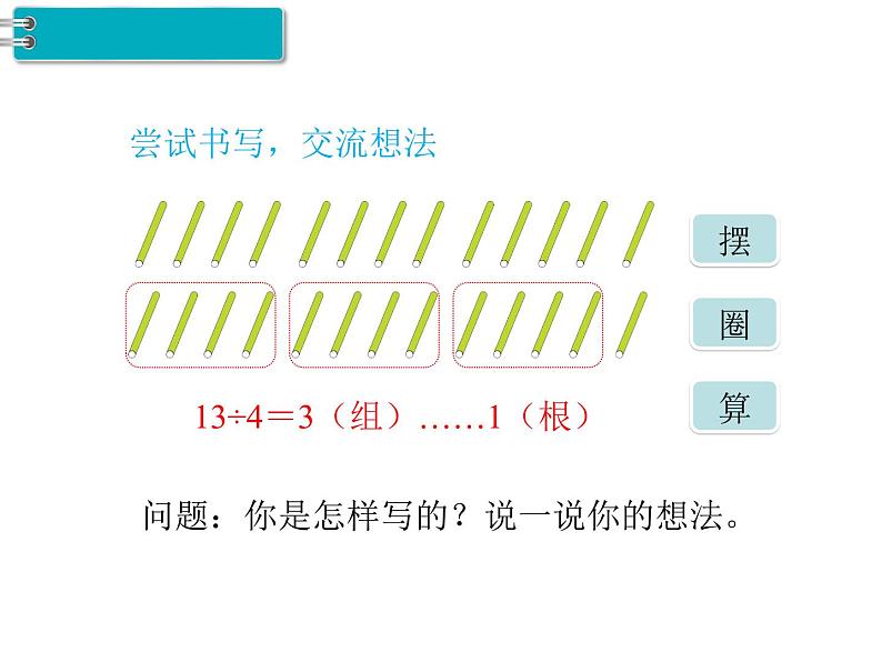 第6单元第3课时  有余数的除法（3）课件PPT07