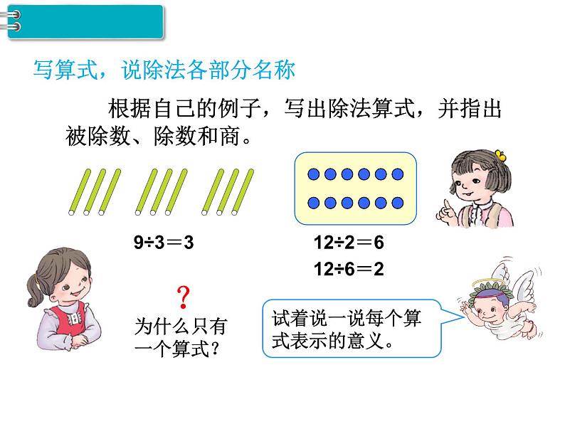 第2单元第13课时  整理和复习课件PPT03