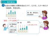 第7单元第6课时  10000以内数的认识（2）课件PPT