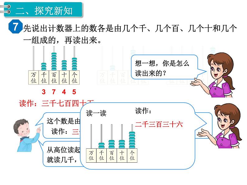 第7单元第6课时  10000以内数的认识（2）课件PPT第3页