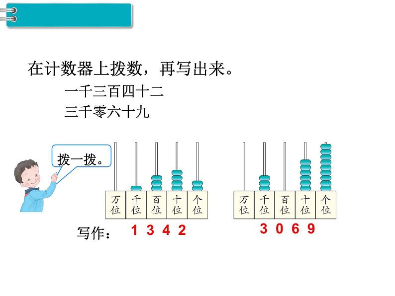 第7单元第6课时  10000以内数的认识（2）课件PPT第8页