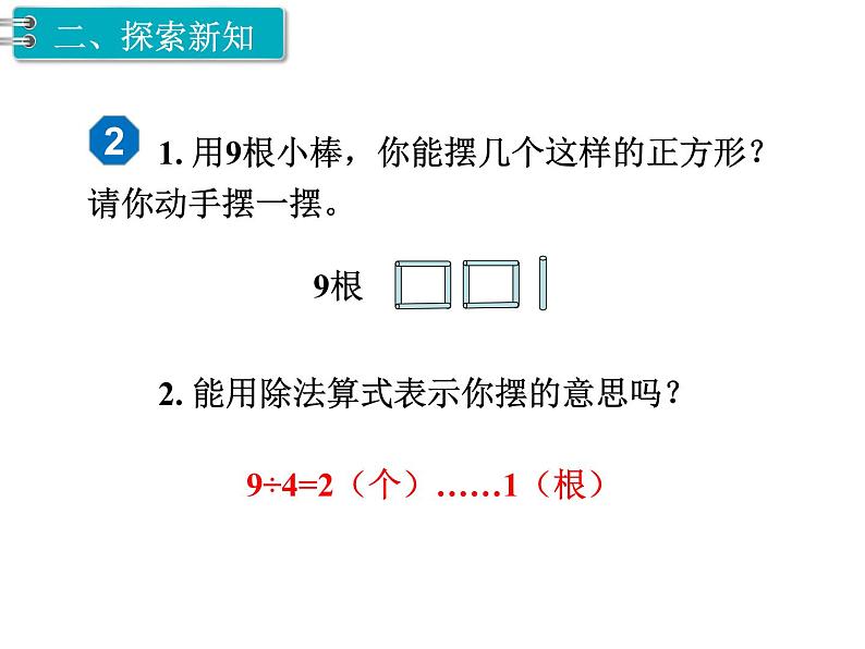 第6单元第2课时  有余数的除法（2）课件PPT03