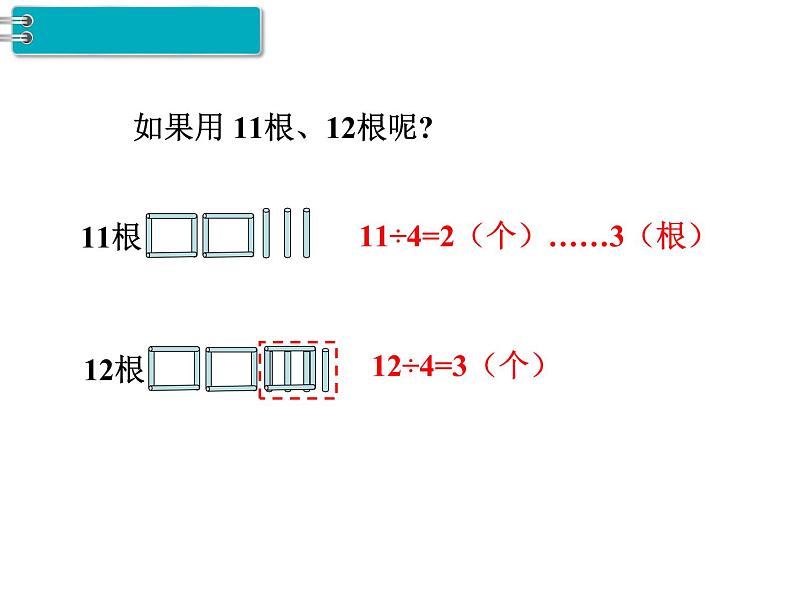 第6单元第2课时  有余数的除法（2）课件PPT05