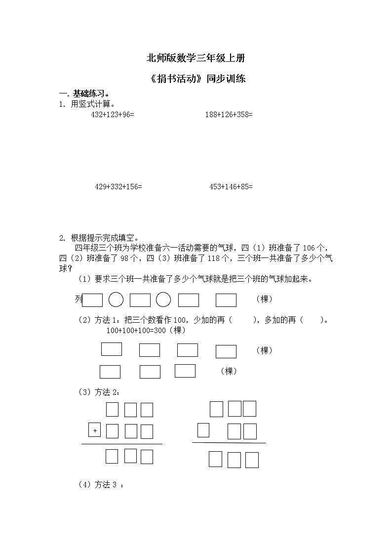 1《捐书活动》课件+教案+练习01