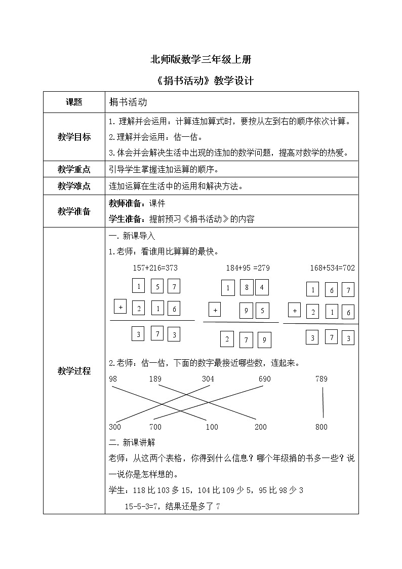 1《捐书活动》课件+教案+练习01