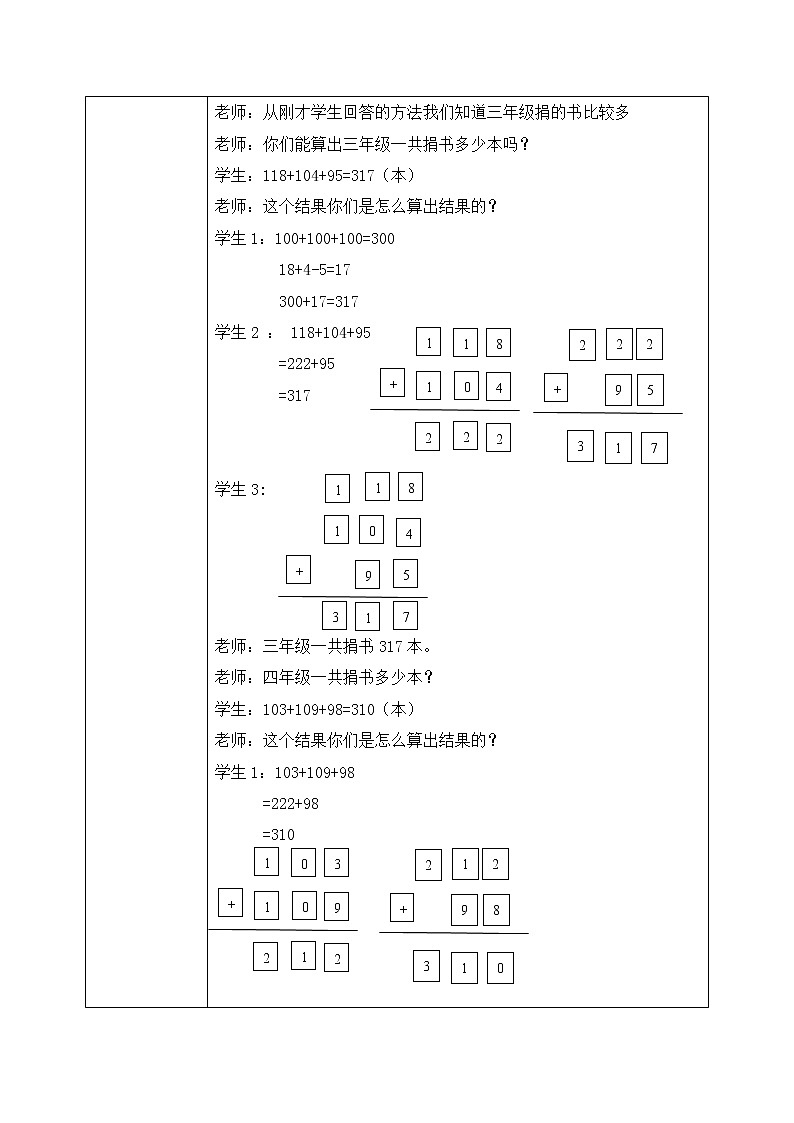 1《捐书活动》课件+教案+练习02