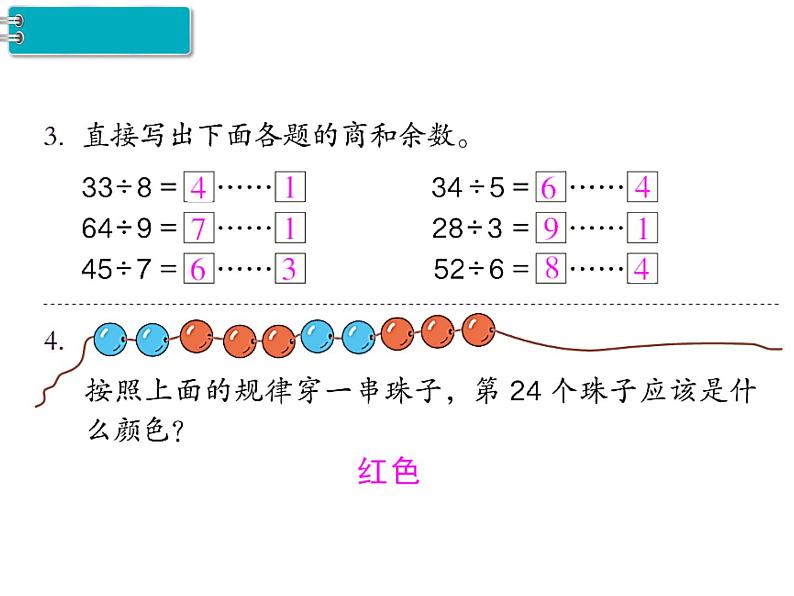 第6单元第7课时  练习课课件PPT04