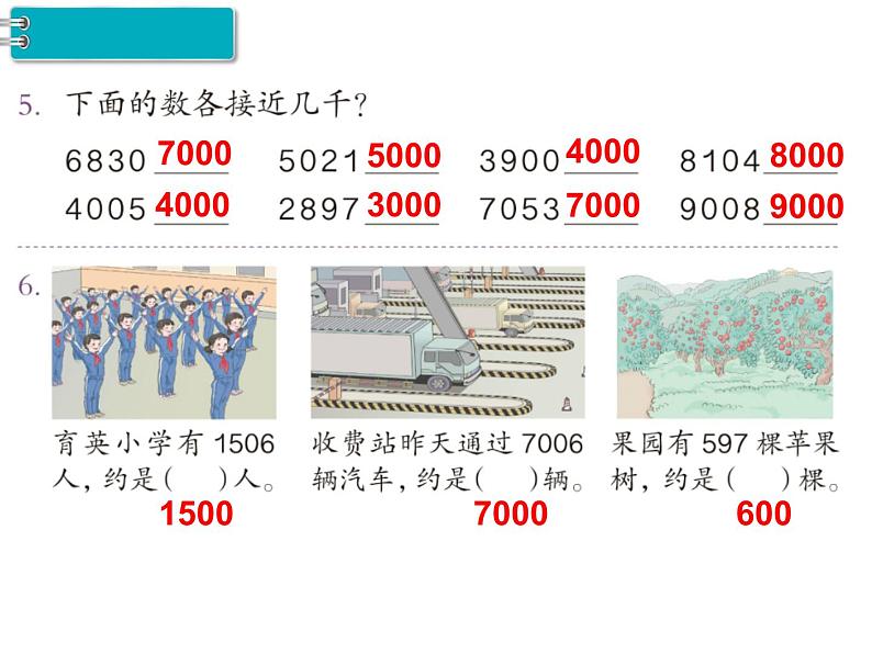 第7单元第10课时  练习课课件PPT第6页