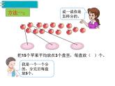 第10单元第1课时   表内除法、有余数的除法课件PPT
