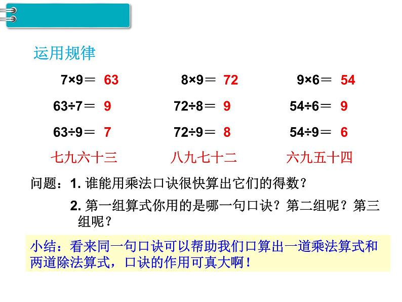 第4单元第2课时  用9的乘法口诀求商课件PPT04