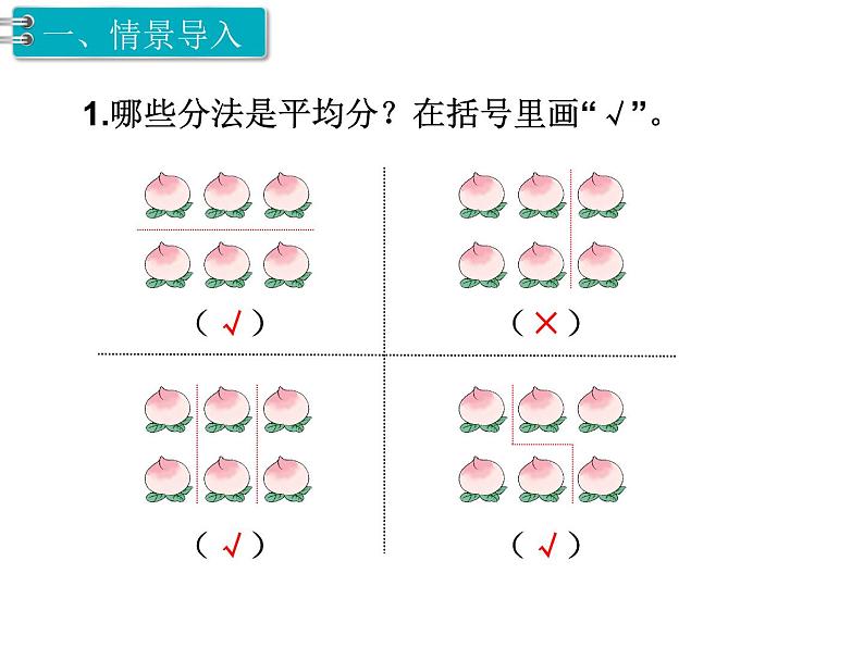 第2单元第2课时  平均分（2）课件PPT第2页