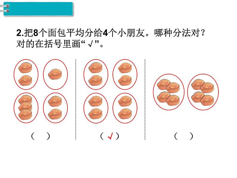第2单元第2课时  平均分（2）课件PPT第3页