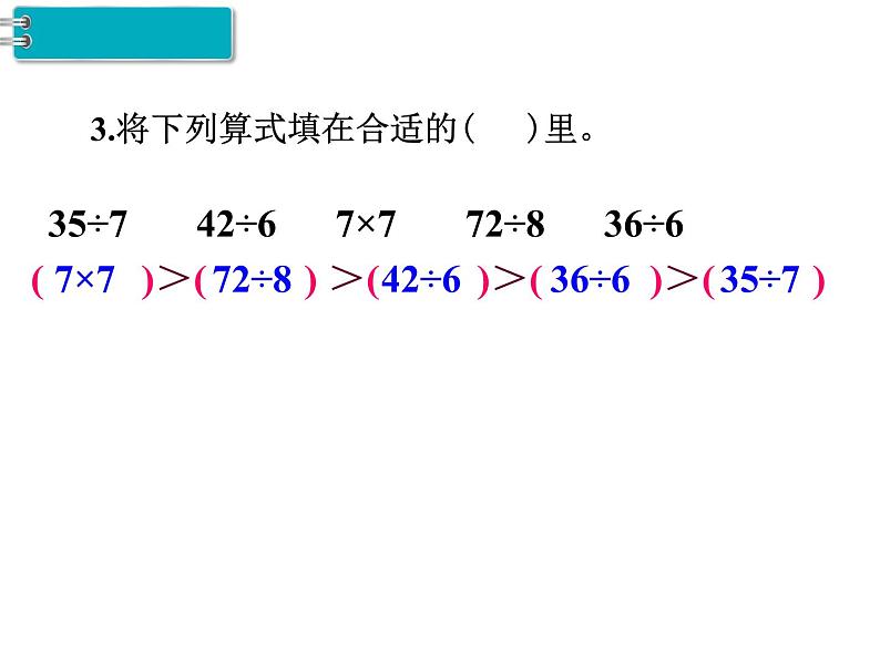 第4单元第3课时  练习课课件PPT第4页