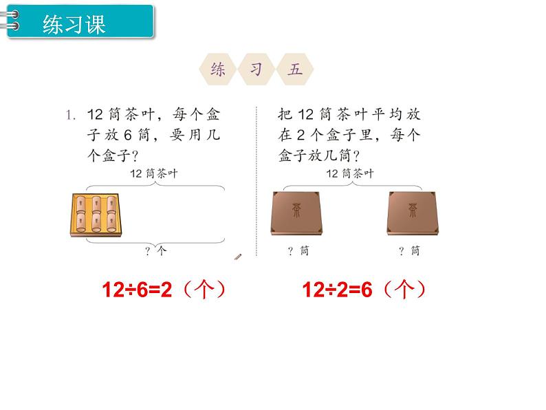 第2单元第12课时  练习课课件PPT第2页