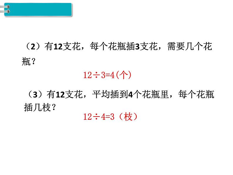 第1单元第2课时  乘、除的意义和各部分间的关系课件PPT05