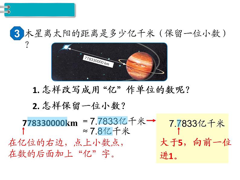 第4单元第11课时  小数的近似数（2）课件PPT第4页