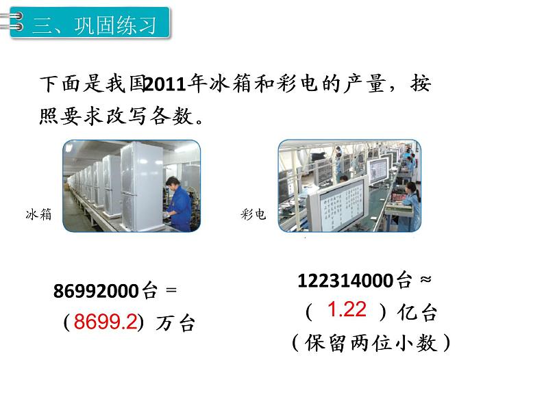 第4单元第11课时  小数的近似数（2）课件PPT第6页
