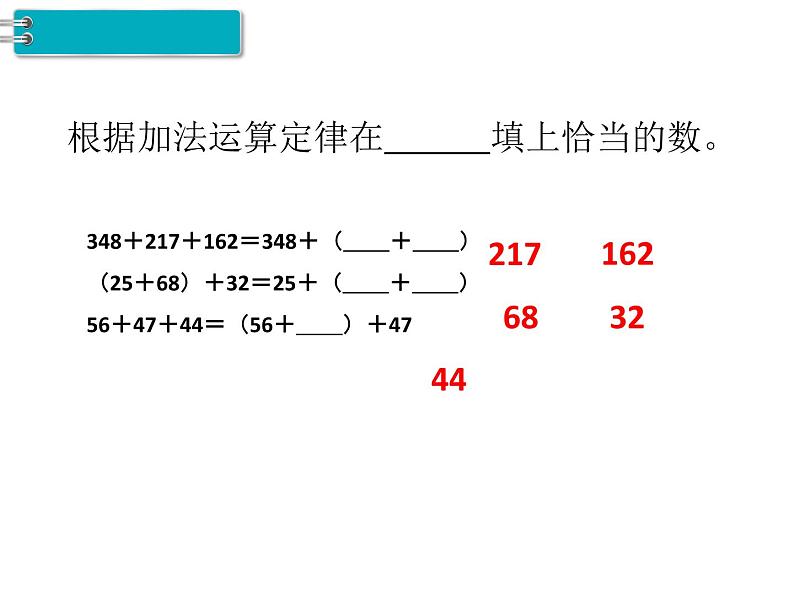 第3单元第2课时  加法简便计算课件PPT04