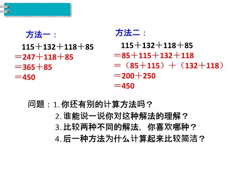 第3单元第2课时  加法简便计算课件PPT07