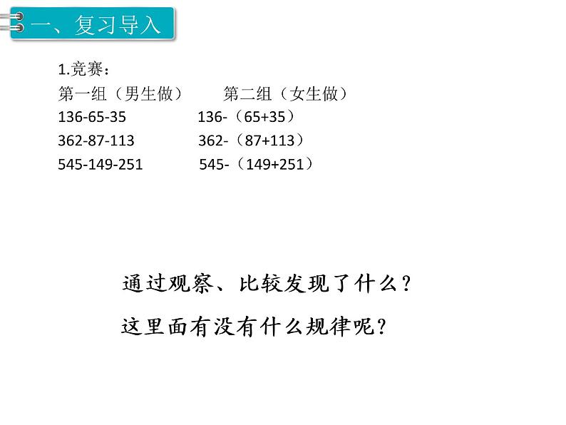 第3单元第3课时  连减的简便计算课件PPT02