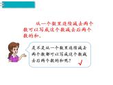 第3单元第3课时  连减的简便计算课件PPT