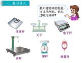 第10单元第3课时   克和千克、图形的运动课件PPT