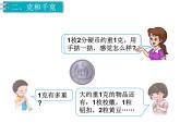 第10单元第3课时   克和千克、图形的运动课件PPT