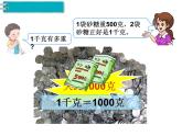第10单元第3课时   克和千克、图形的运动课件PPT