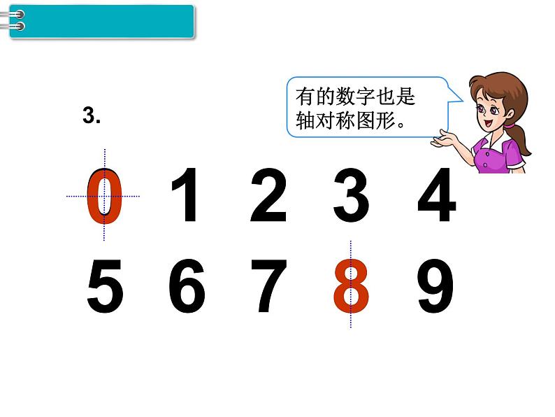 第10单元第3课时   克和千克、图形的运动课件PPT第7页