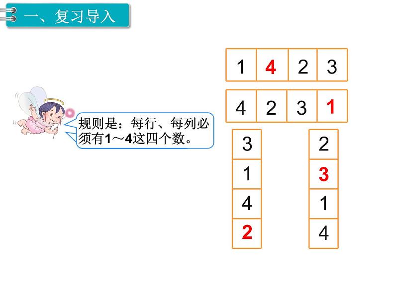 第9单元第2课时   推理（2）课件PPT第2页