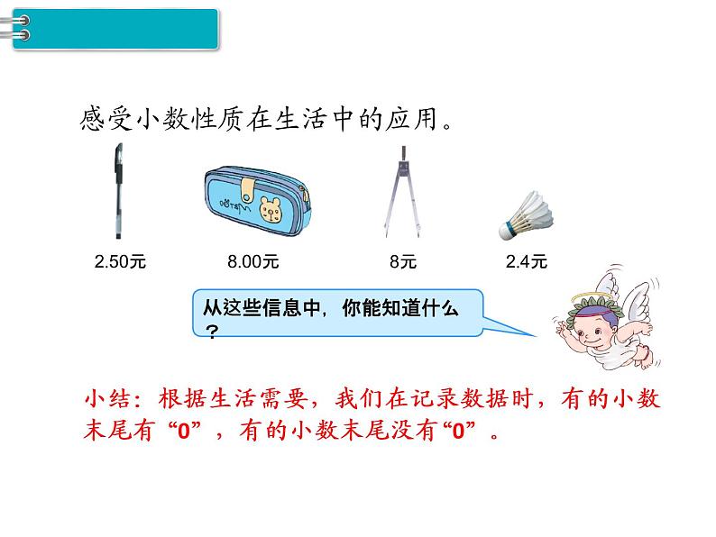 第4单元第3课时  小数的性质课件PPT03