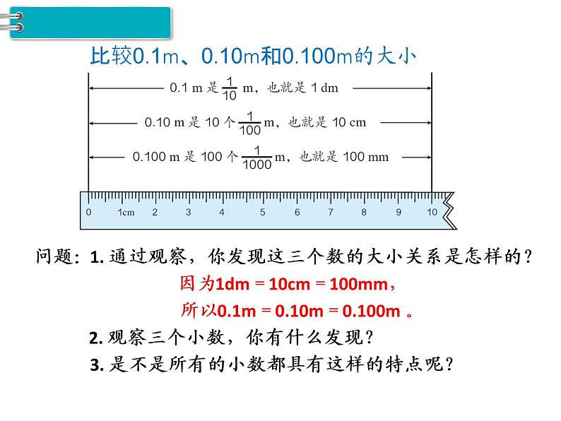 第4单元第3课时  小数的性质课件PPT05