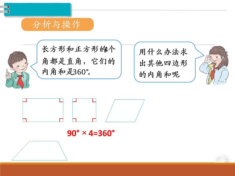 第5单元第5课时  多边形的内角和课件PPT第4页