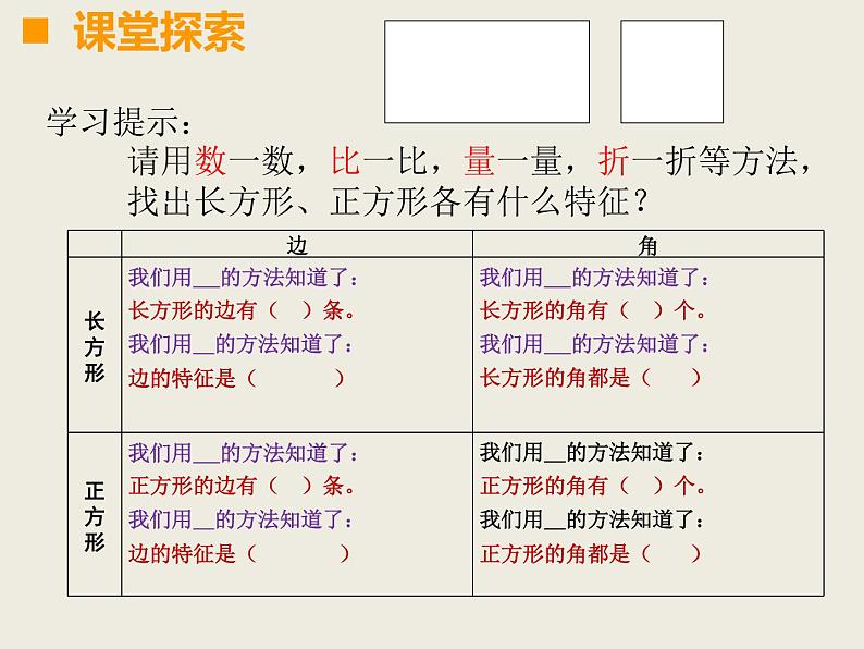 小学数学西师大版二年级下 4.1认识长方形和正方形 课件第3页