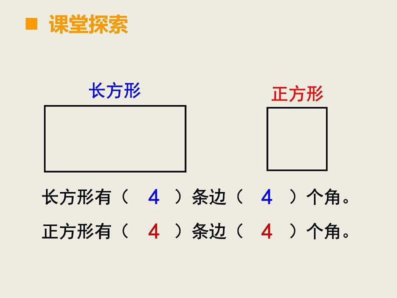 小学数学西师大版二年级下 4.1认识长方形和正方形 课件第4页