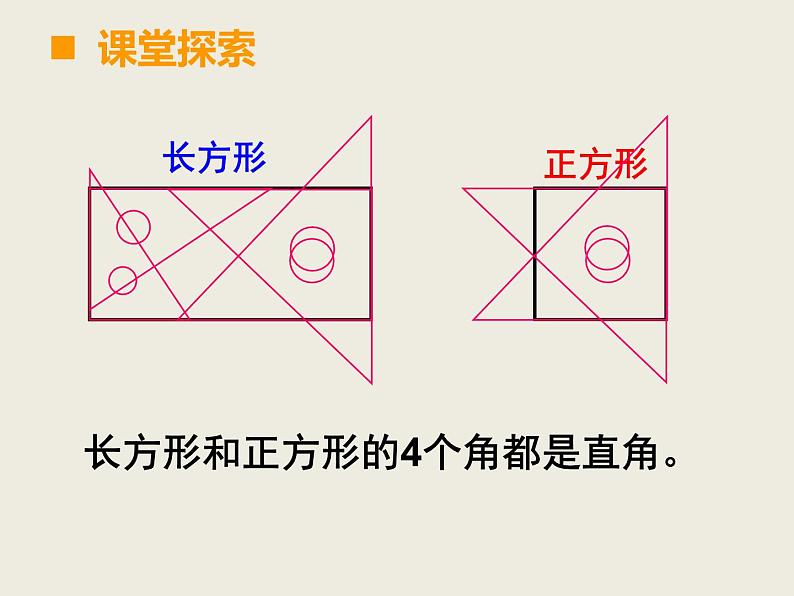 小学数学西师大版二年级下 4.1认识长方形和正方形 课件第6页