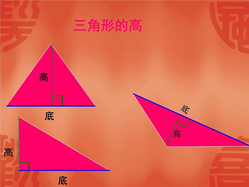 小学数学青岛版五四制四年级下册 2.2三角形的面积 课件第5页