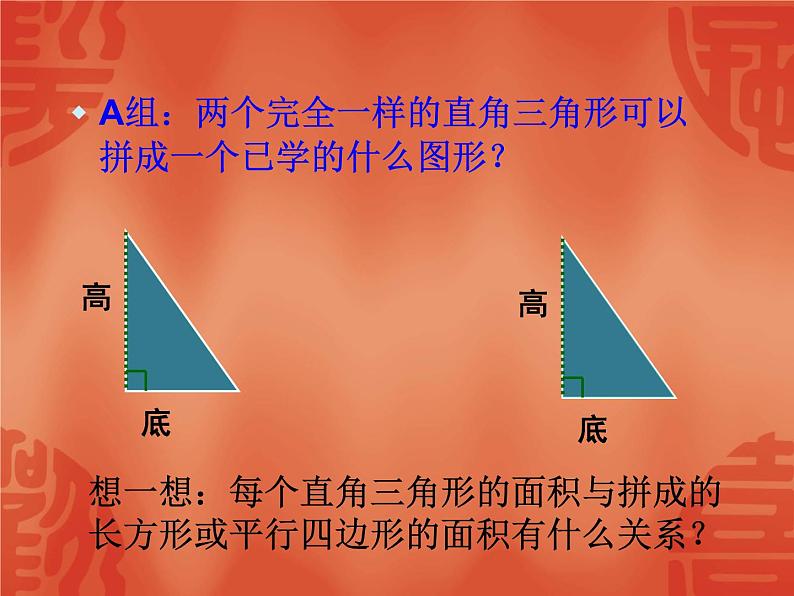 小学数学青岛版五四制四年级下册 2.2三角形的面积 课件第8页