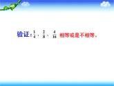 小學(xué)數(shù)學(xué)青島版五四制四年級下冊 5.3分?jǐn)?shù)的基本性質(zhì) 課件